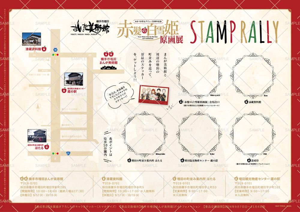 増田の町並みとまんが美術館を巡るスタンプラリー