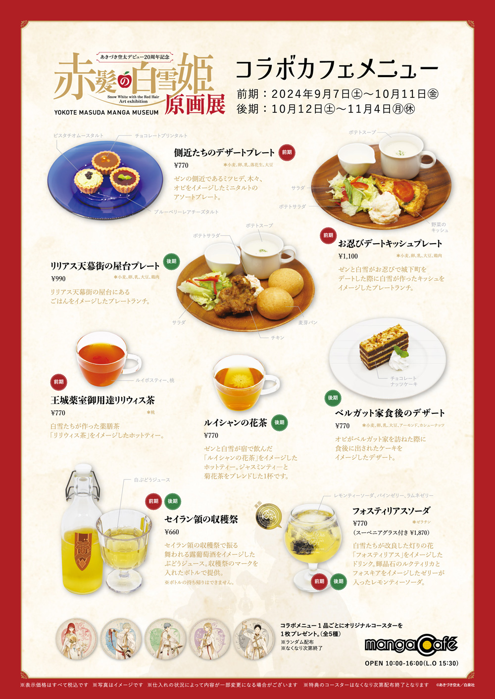 コラボカフェ