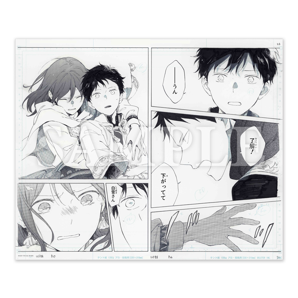 赤髪の白雪姫原画展 公式サイト